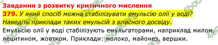 ГДЗ Хімія 10 клас Григорович