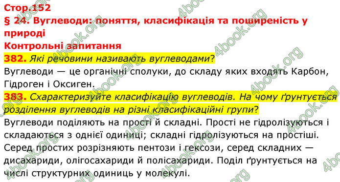 ГДЗ Хімія 10 клас Григорович