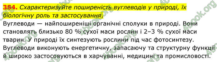 ГДЗ Хімія 10 клас Григорович