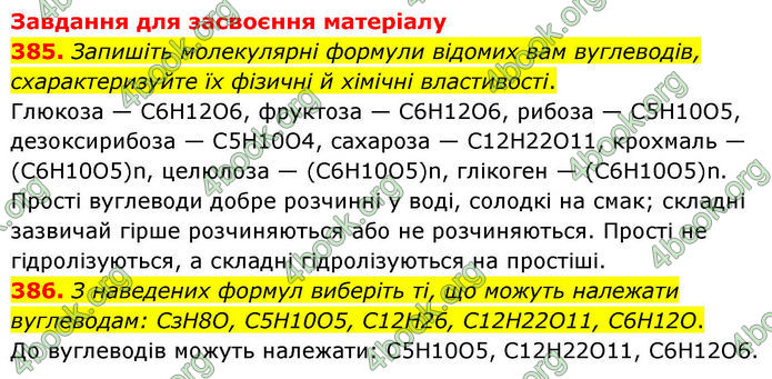 ГДЗ Хімія 10 клас Григорович