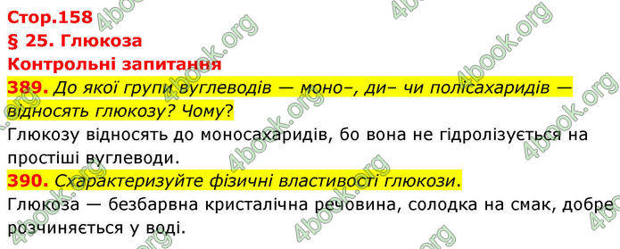 ГДЗ Хімія 10 клас Григорович