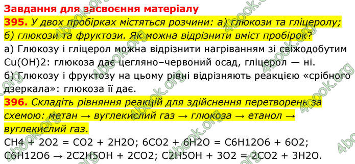 ГДЗ Хімія 10 клас Григорович