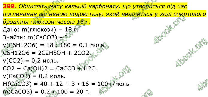 ГДЗ Хімія 10 клас Григорович