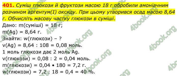 ГДЗ Хімія 10 клас Григорович