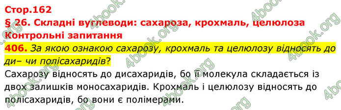 ГДЗ Хімія 10 клас Григорович