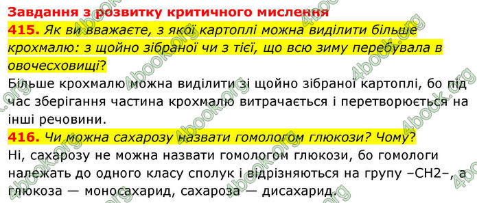 ГДЗ Хімія 10 клас Григорович