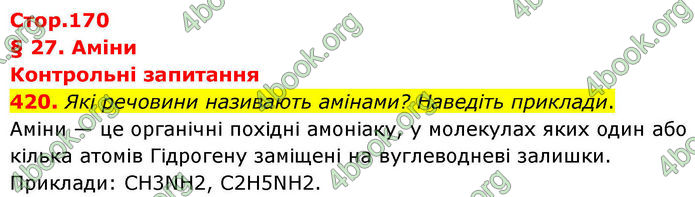 ГДЗ Хімія 10 клас Григорович