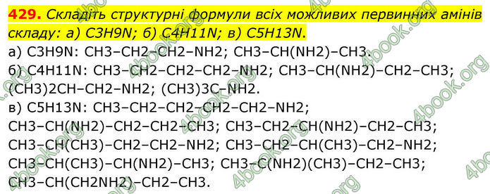 ГДЗ Хімія 10 клас Григорович