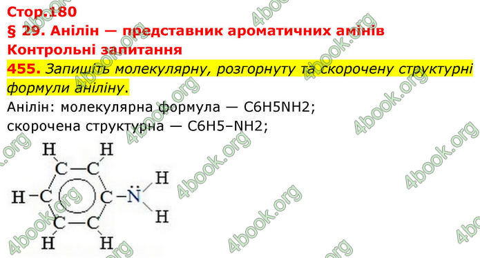 ГДЗ Хімія 10 клас Григорович