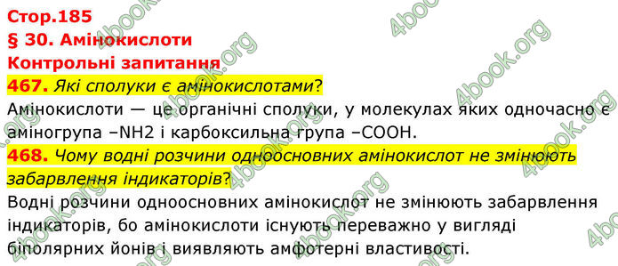 ГДЗ Хімія 10 клас Григорович