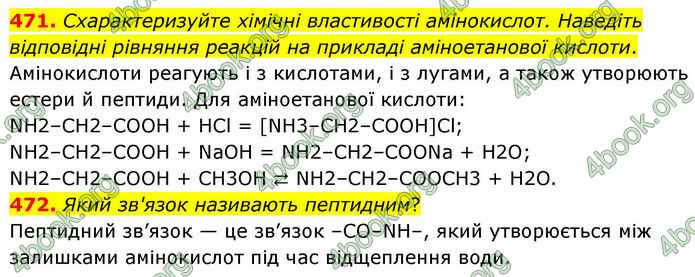 ГДЗ Хімія 10 клас Григорович