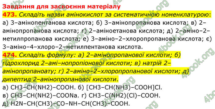 ГДЗ Хімія 10 клас Григорович