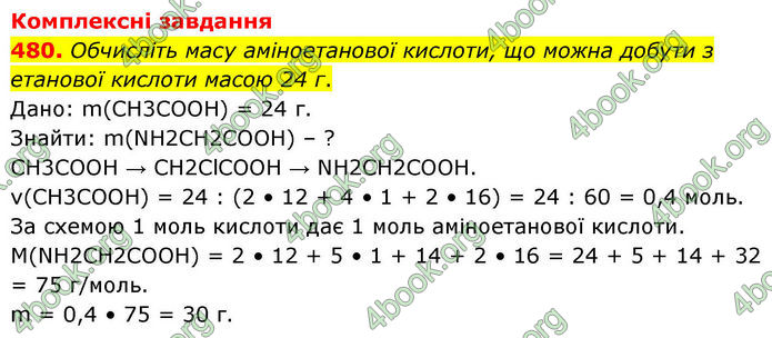 ГДЗ Хімія 10 клас Григорович