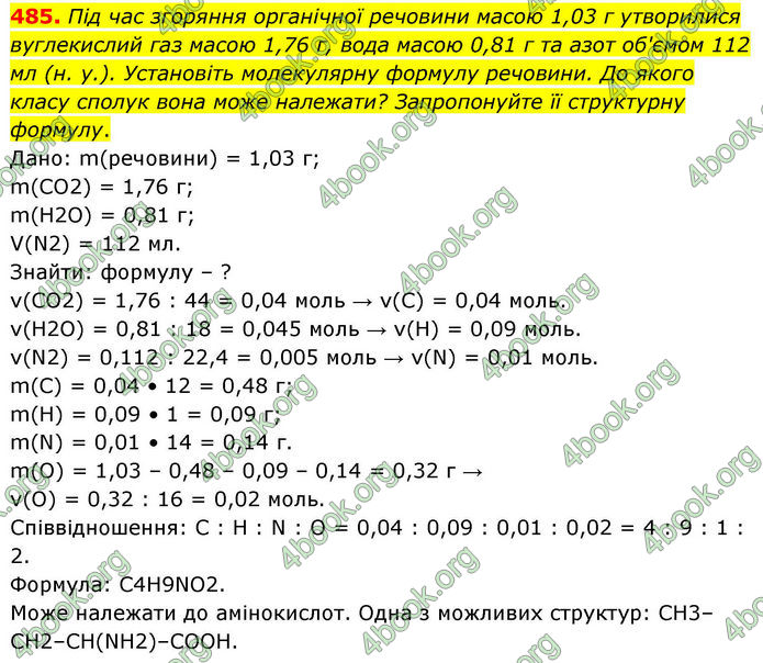 ГДЗ Хімія 10 клас Григорович