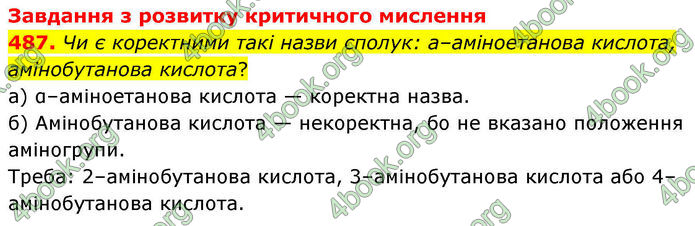 ГДЗ Хімія 10 клас Григорович