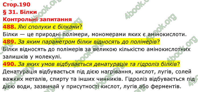 ГДЗ Хімія 10 клас Григорович