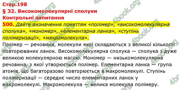 ГДЗ Хімія 10 клас Григорович