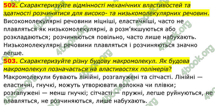 ГДЗ Хімія 10 клас Григорович