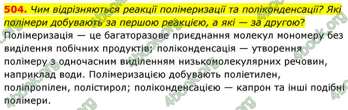 ГДЗ Хімія 10 клас Григорович