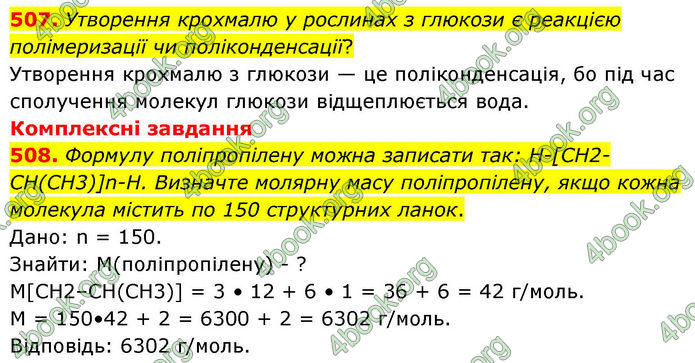 ГДЗ Хімія 10 клас Григорович