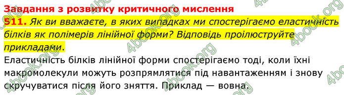 ГДЗ Хімія 10 клас Григорович