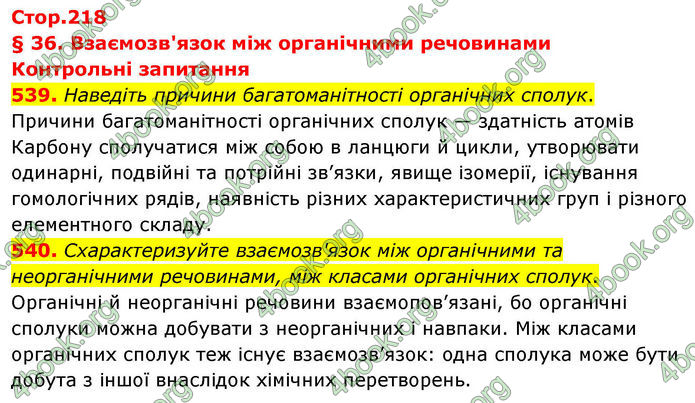 ГДЗ Хімія 10 клас Григорович