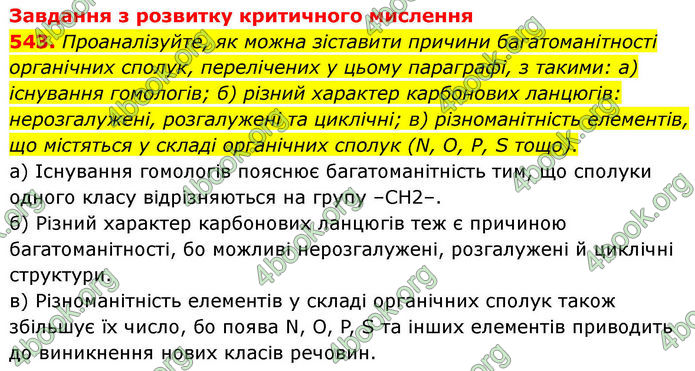 ГДЗ Хімія 10 клас Григорович