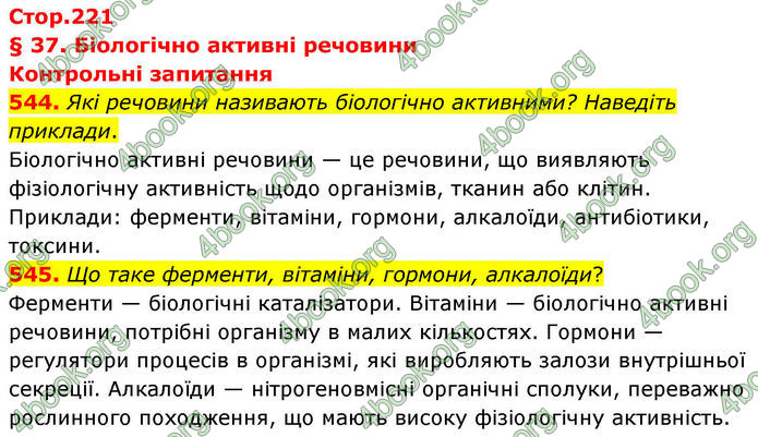 ГДЗ Хімія 10 клас Григорович