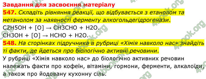 ГДЗ Хімія 10 клас Григорович