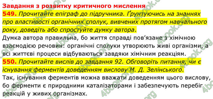 ГДЗ Хімія 10 клас Григорович