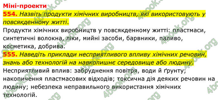 ГДЗ Хімія 10 клас Григорович