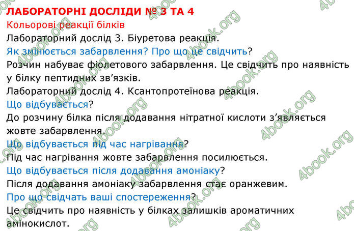 ГДЗ Хімія 10 клас Григорович