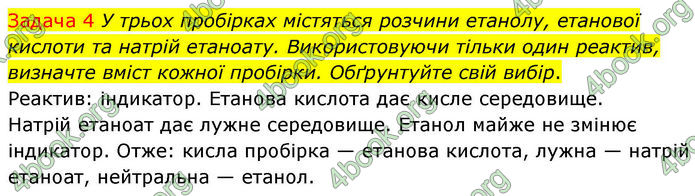 ГДЗ Хімія 10 клас Григорович