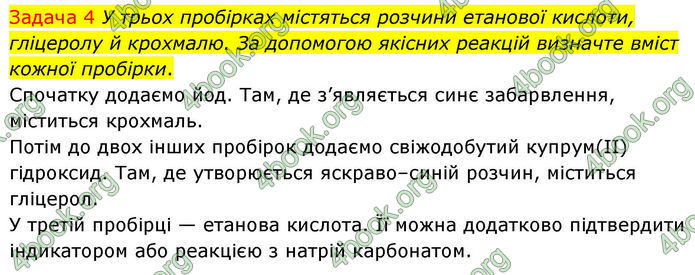 ГДЗ Хімія 10 клас Григорович