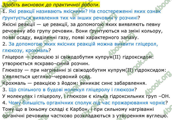 ГДЗ Хімія 10 клас Григорович