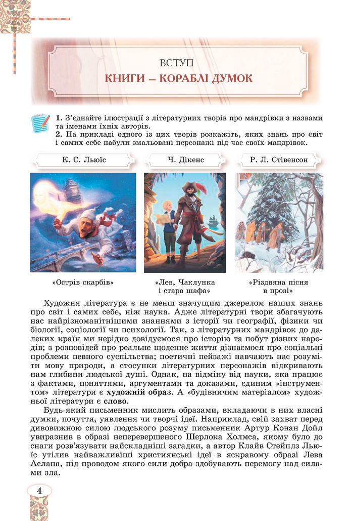 Підручник Зарубіжна література 8 клас Волощук (2025)