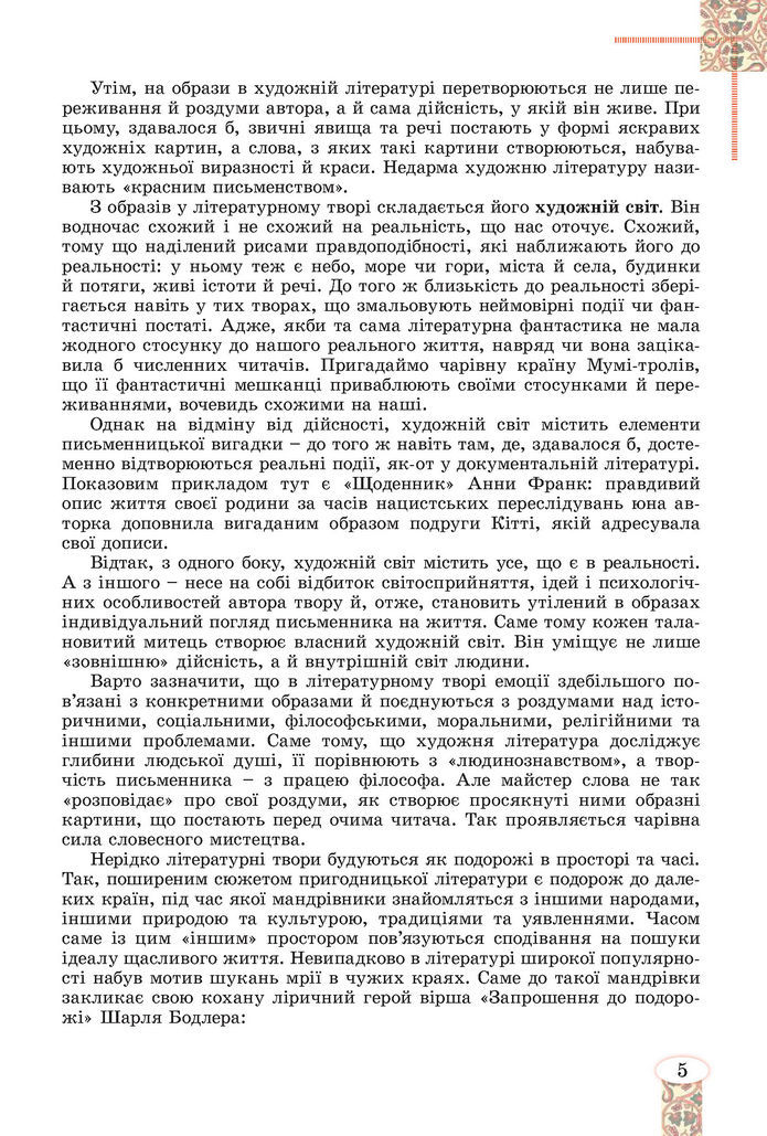 Підручник Зарубіжна література 8 клас Волощук (2025)