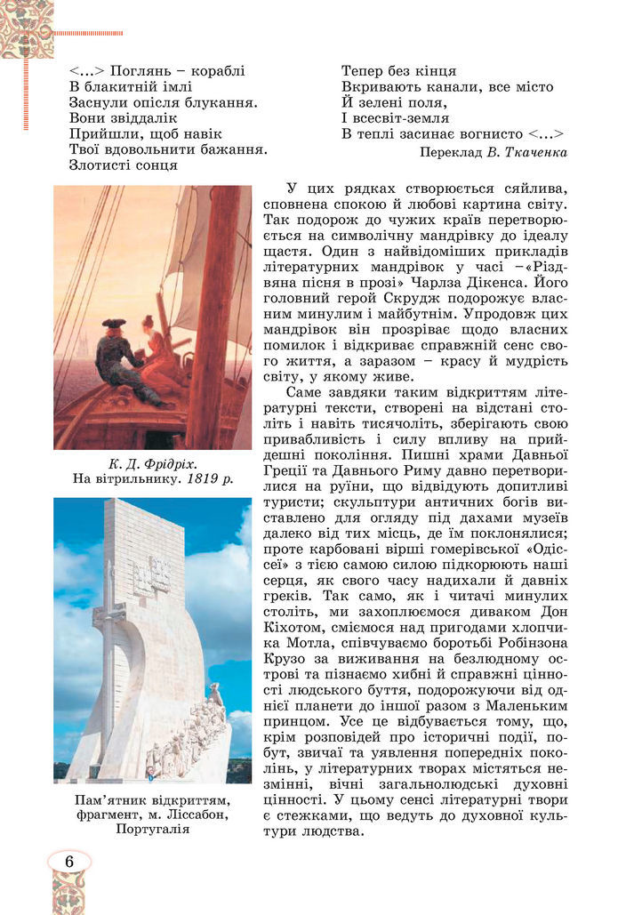 Підручник Зарубіжна література 8 клас Волощук (2025)