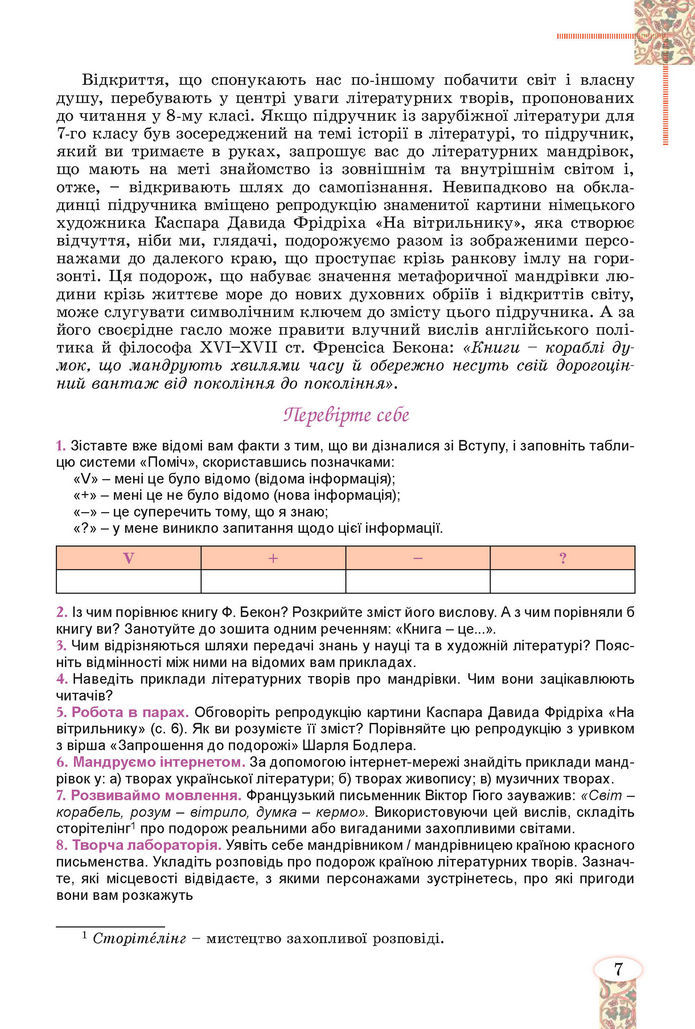 Підручник Зарубіжна література 8 клас Волощук (2025)