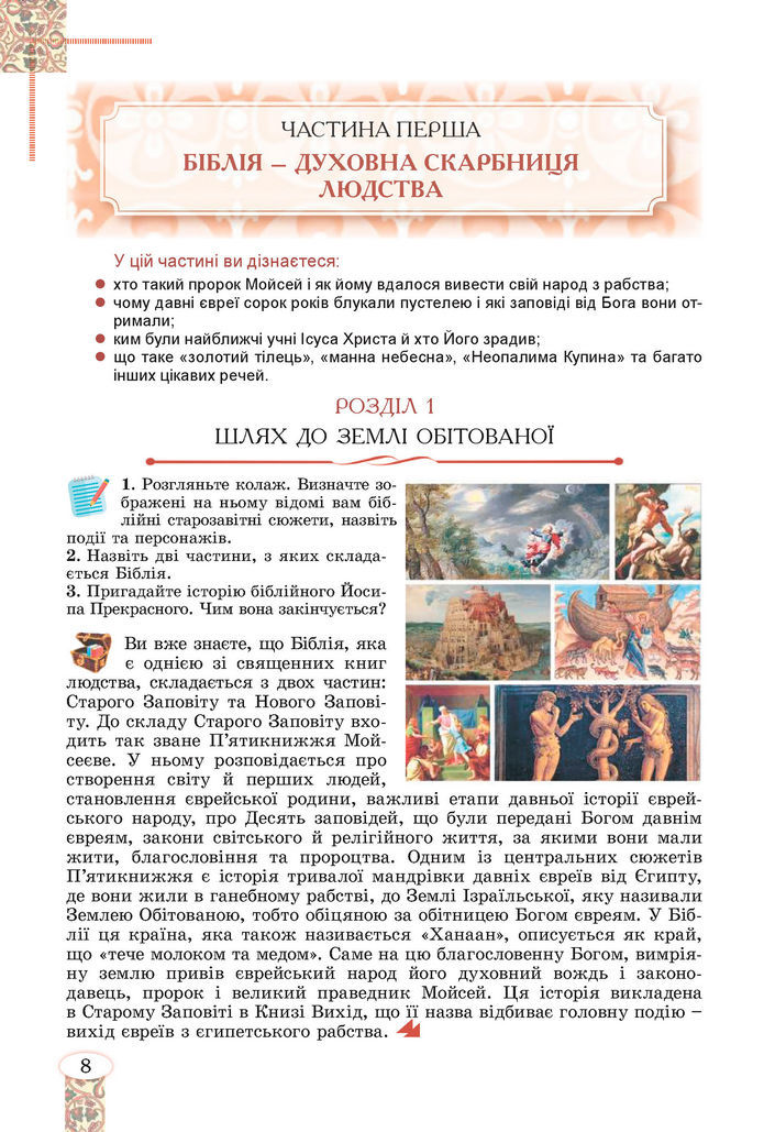 Підручник Зарубіжна література 8 клас Волощук (2025)