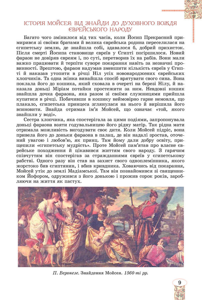 Підручник Зарубіжна література 8 клас Волощук (2025)