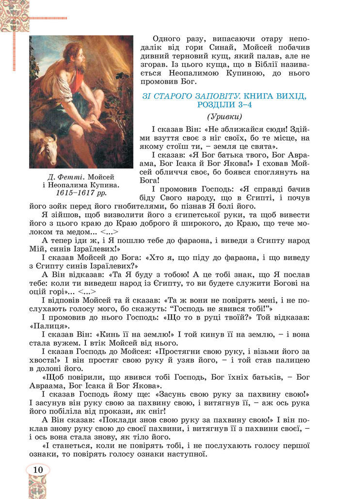 Підручник Зарубіжна література 8 клас Волощук (2025)