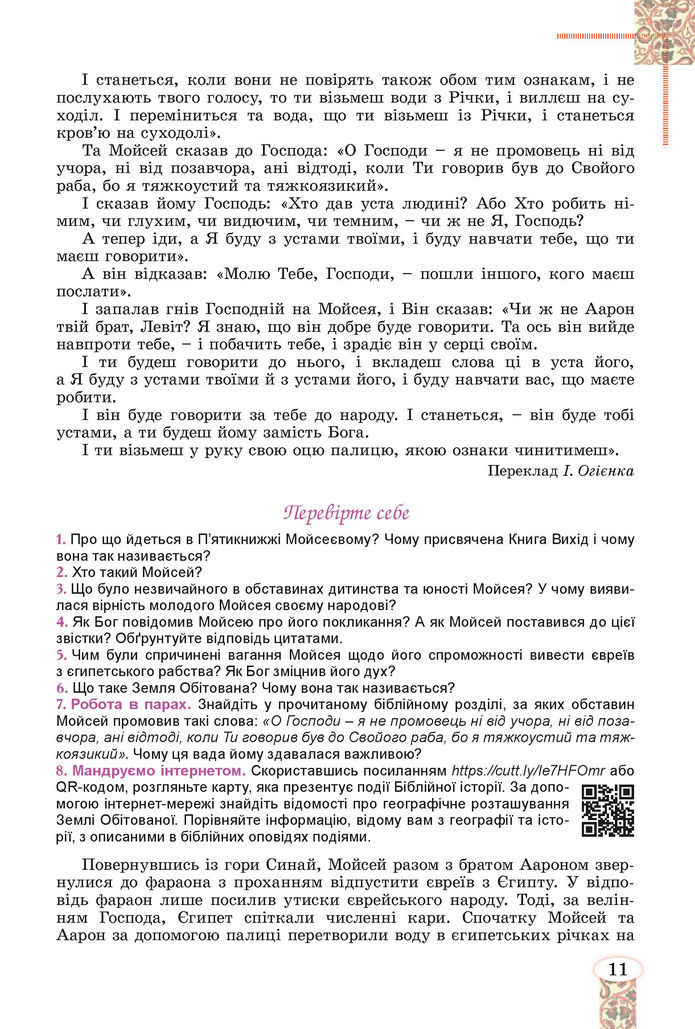 Підручник Зарубіжна література 8 клас Волощук (2025)