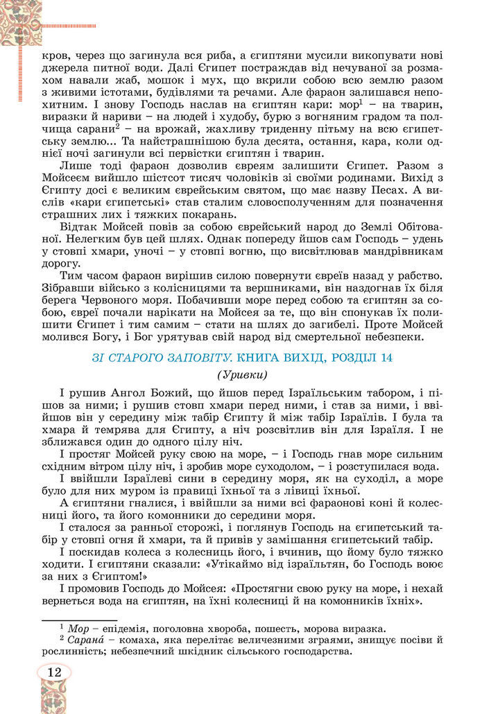 Підручник Зарубіжна література 8 клас Волощук (2025)