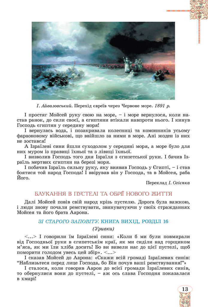 Підручник Зарубіжна література 8 клас Волощук (2025)