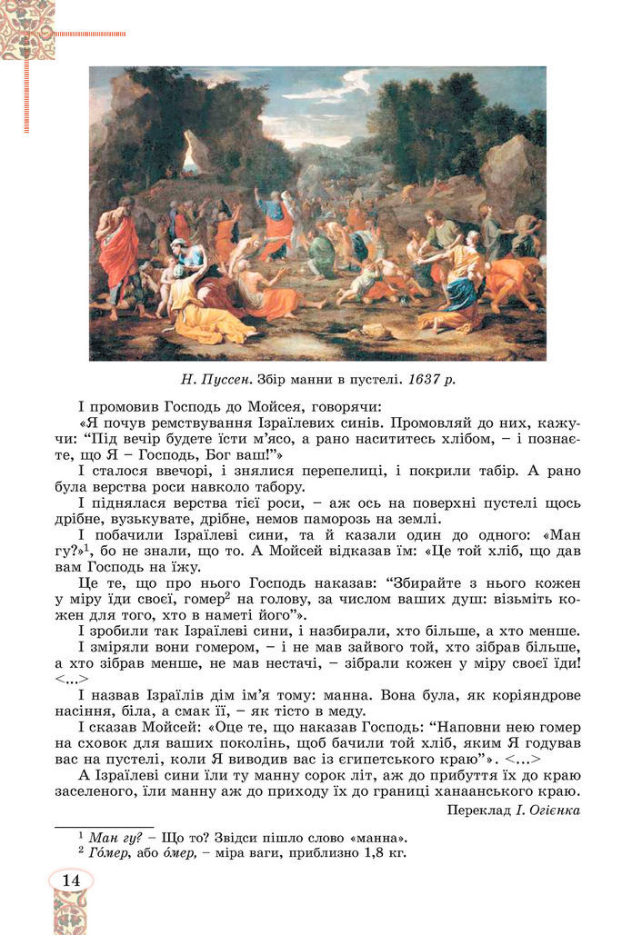 Підручник Зарубіжна література 8 клас Волощук (2025)