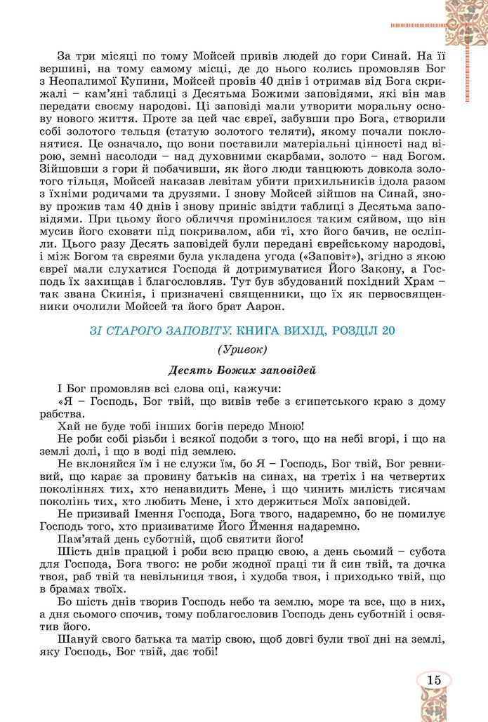 Підручник Зарубіжна література 8 клас Волощук (2025)