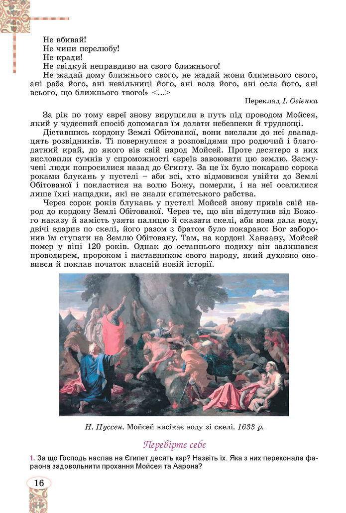 Підручник Зарубіжна література 8 клас Волощук (2025)