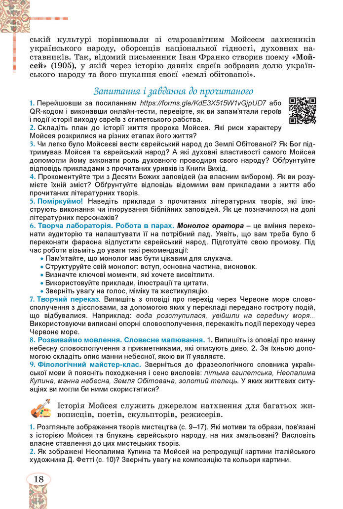 Підручник Зарубіжна література 8 клас Волощук (2025)