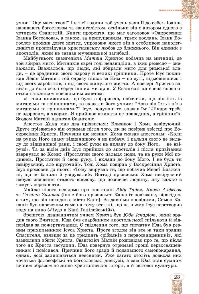 Підручник Зарубіжна література 8 клас Волощук (2025)